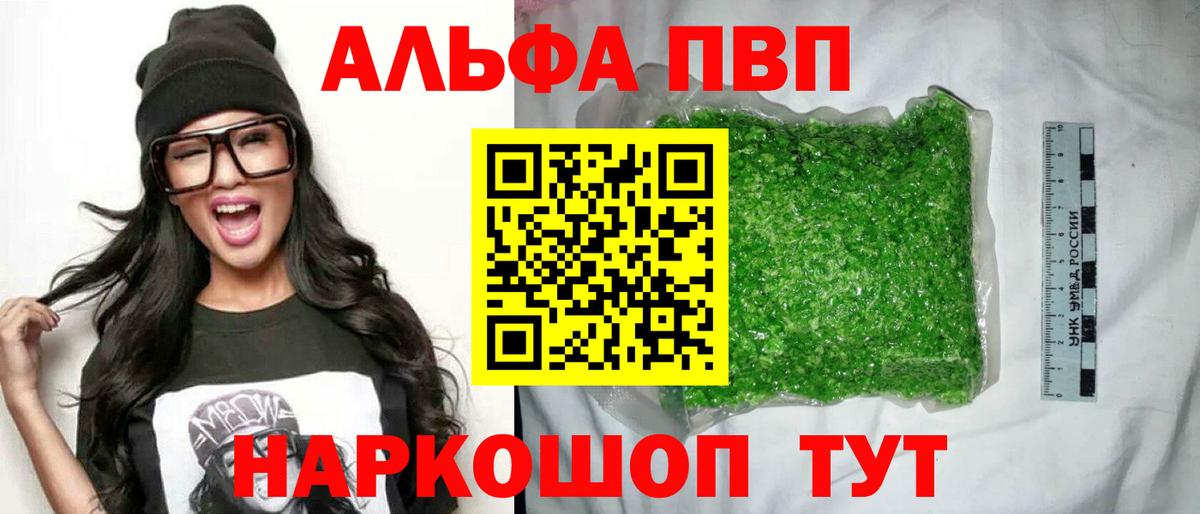 Альфа ПВП Crystall Лангепас
