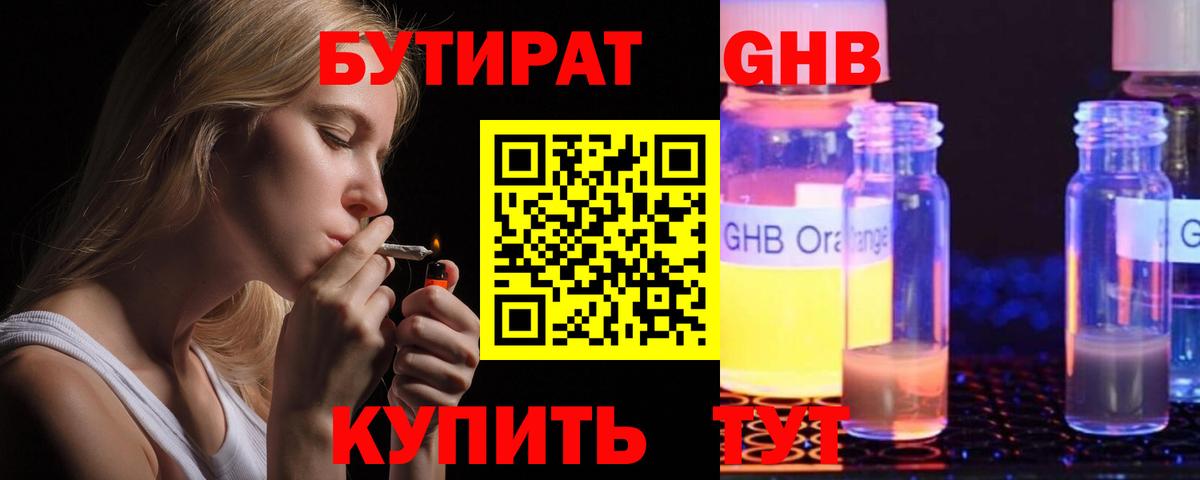 БУТИРАТ  Вход с VPN  Лангепас  Бутират Butirat 