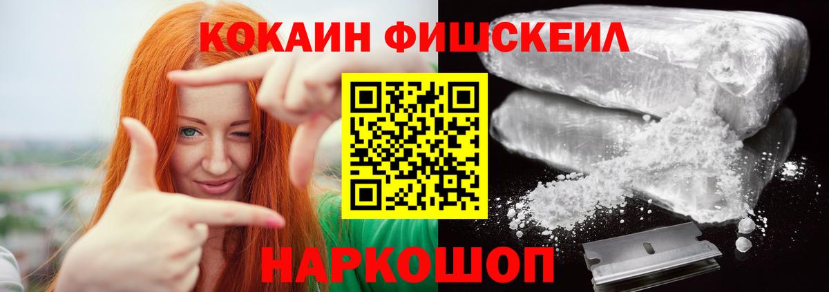 Лангепас  Cocaine 97%  КОКАИН Fish Scale  Вход с VPN 