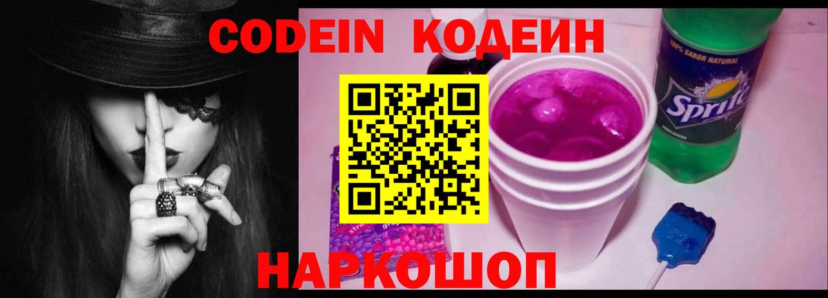 Кодеин Purple Drank  Кодеин напиток Lean (лин)  Вход с VPN  Лангепас 