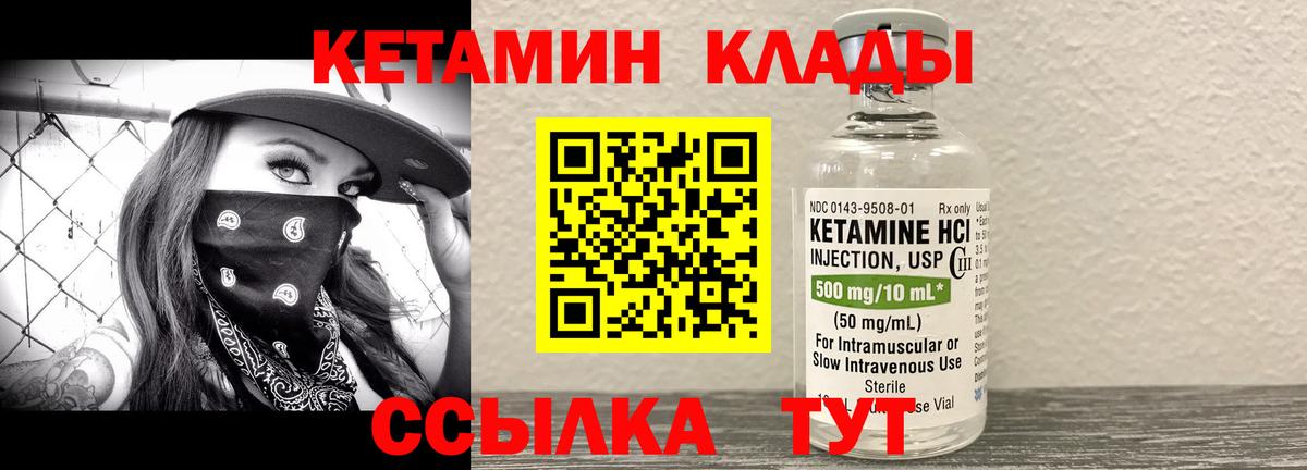 КЕТАМИН VHQ Лангепас