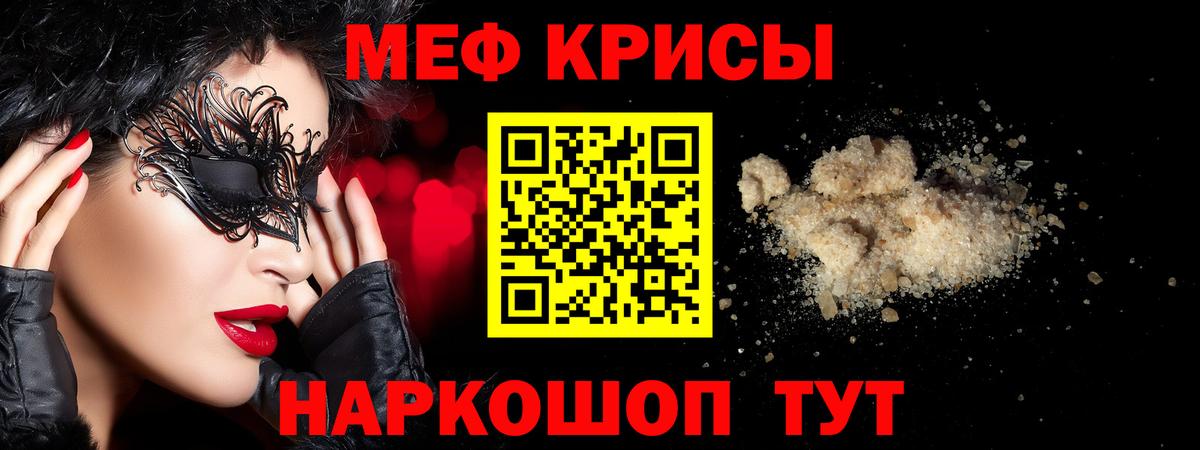 Меф мяу мяу мука Лангепас