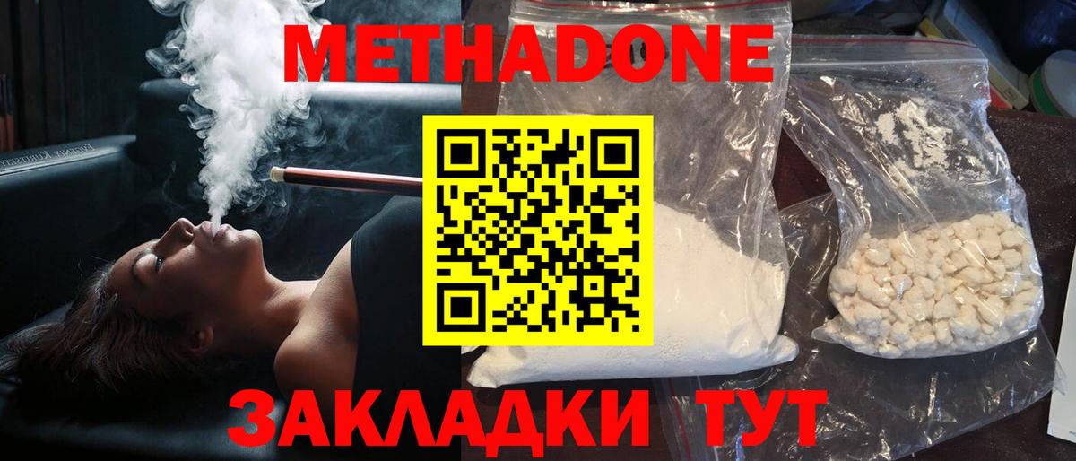 Метадон methadone  Метадон VHQ  Лангепас  Вход с VPN 